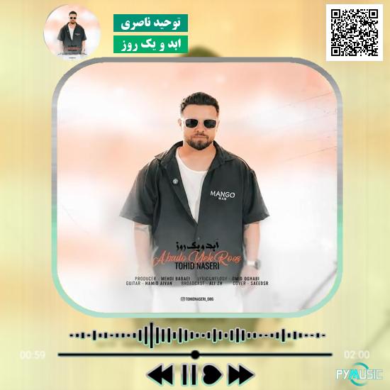 دانلود آهنگ ابد و یک روز توحید ناصری